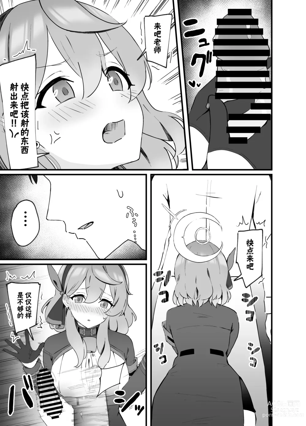 Page 8 of doujinshi 性欲管理就包在我身上吧