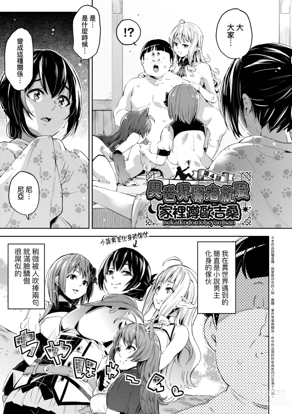 Page 102 of manga Isekai Teni shita Kodomobeya Oji-san ga Motemote Shujinkou no Torimaki Onna Zenin o Chinpo Dorei ni Site yarimashita. (decensored)