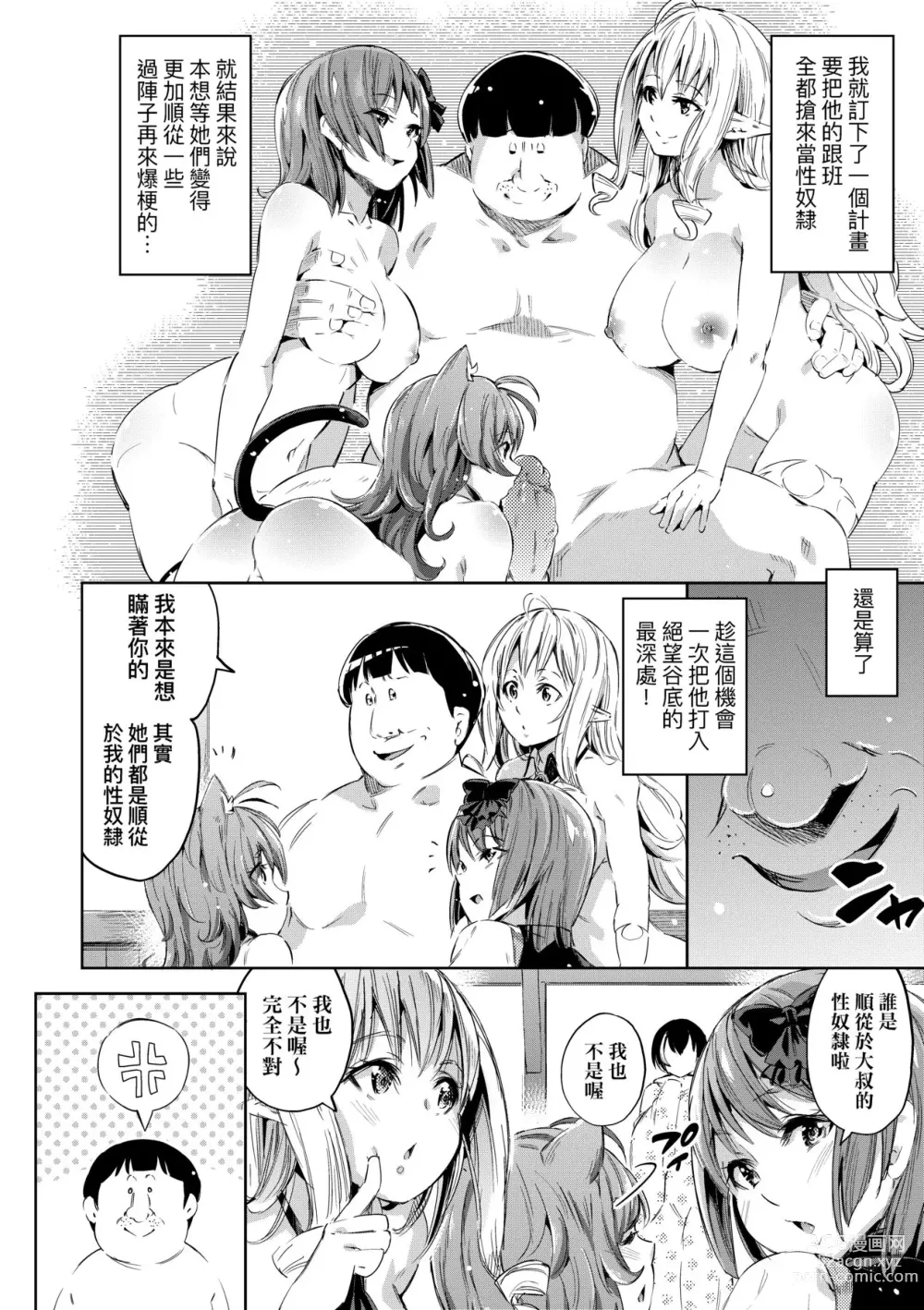 Page 103 of manga Isekai Teni shita Kodomobeya Oji-san ga Motemote Shujinkou no Torimaki Onna Zenin o Chinpo Dorei ni Site yarimashita. (decensored)