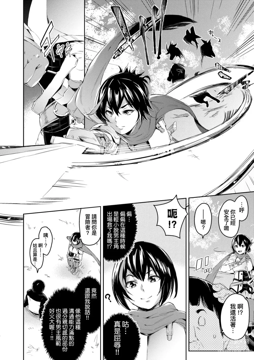 Page 13 of manga Isekai Teni shita Kodomobeya Oji-san ga Motemote Shujinkou no Torimaki Onna Zenin o Chinpo Dorei ni Site yarimashita. (decensored)