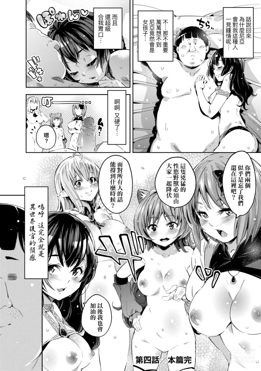 Page 125 of manga Isekai Teni shita Kodomobeya Oji-san ga Motemote Shujinkou no Torimaki Onna Zenin o Chinpo Dorei ni Site yarimashita. (decensored)