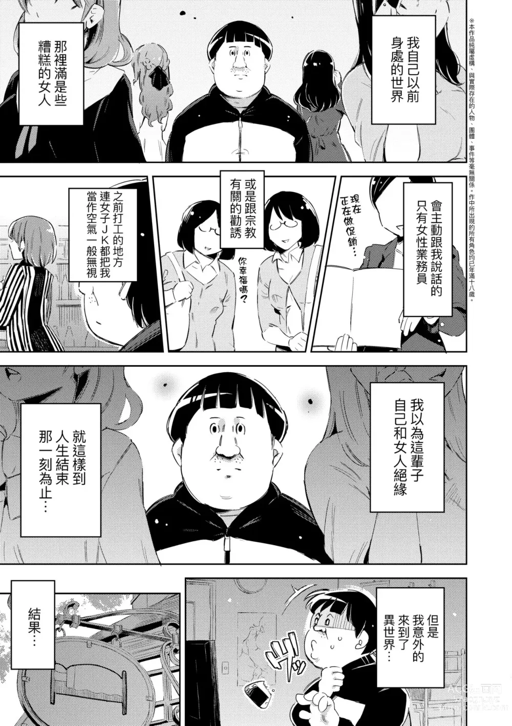 Page 126 of manga Isekai Teni shita Kodomobeya Oji-san ga Motemote Shujinkou no Torimaki Onna Zenin o Chinpo Dorei ni Site yarimashita. (decensored)