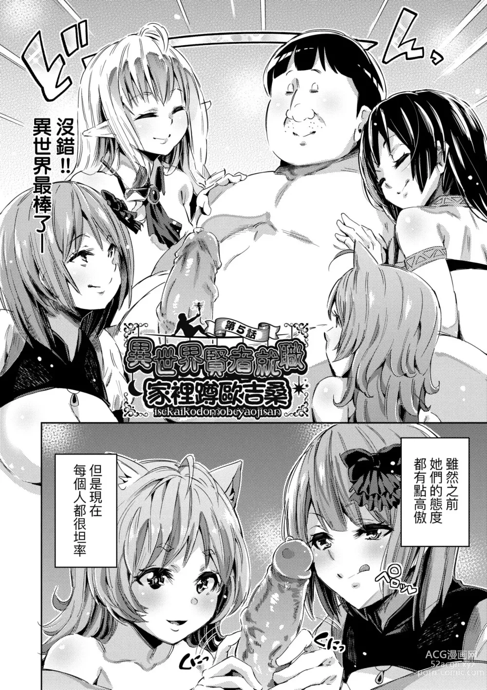 Page 127 of manga Isekai Teni shita Kodomobeya Oji-san ga Motemote Shujinkou no Torimaki Onna Zenin o Chinpo Dorei ni Site yarimashita. (decensored)