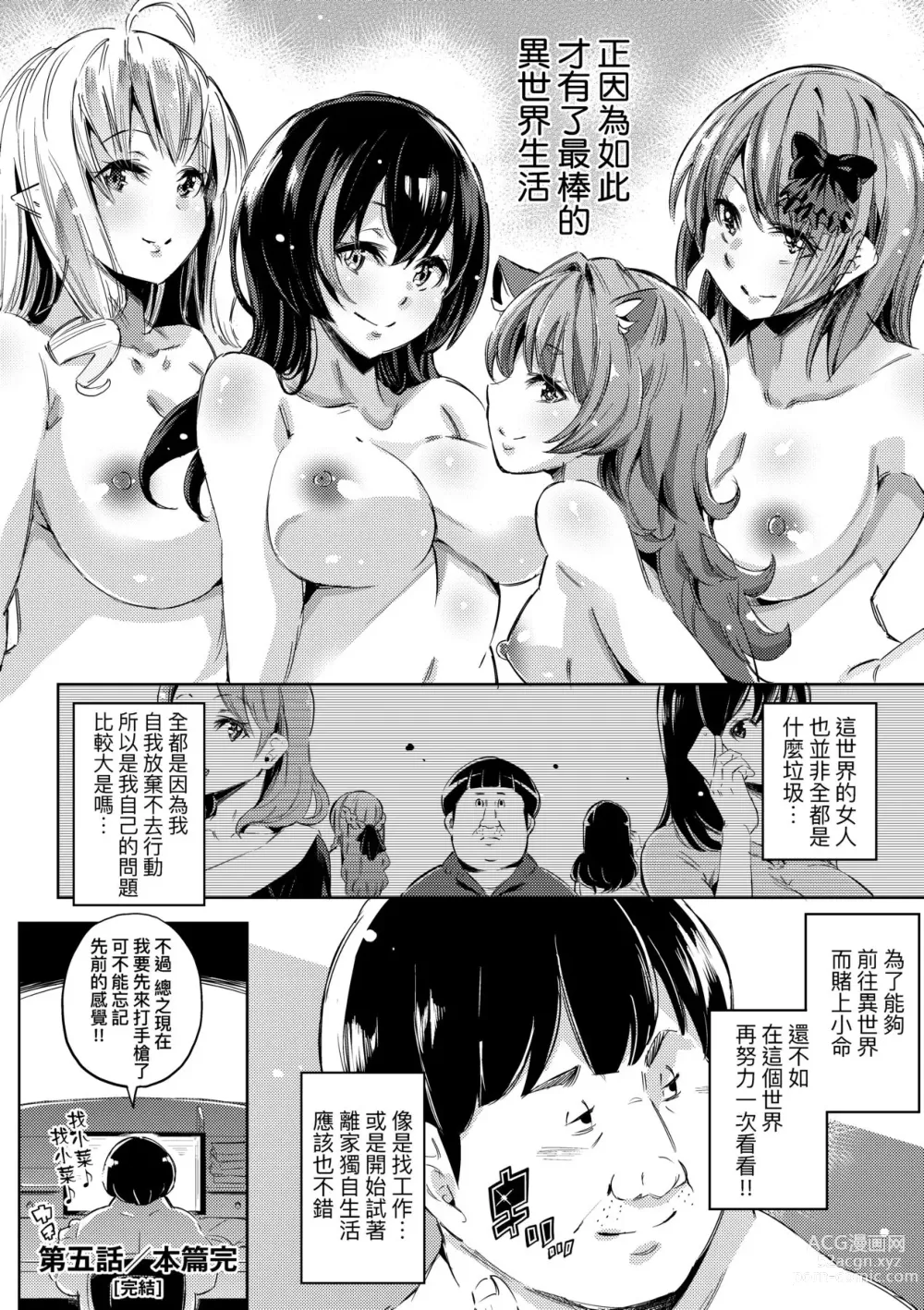 Page 149 of manga Isekai Teni shita Kodomobeya Oji-san ga Motemote Shujinkou no Torimaki Onna Zenin o Chinpo Dorei ni Site yarimashita. (decensored)