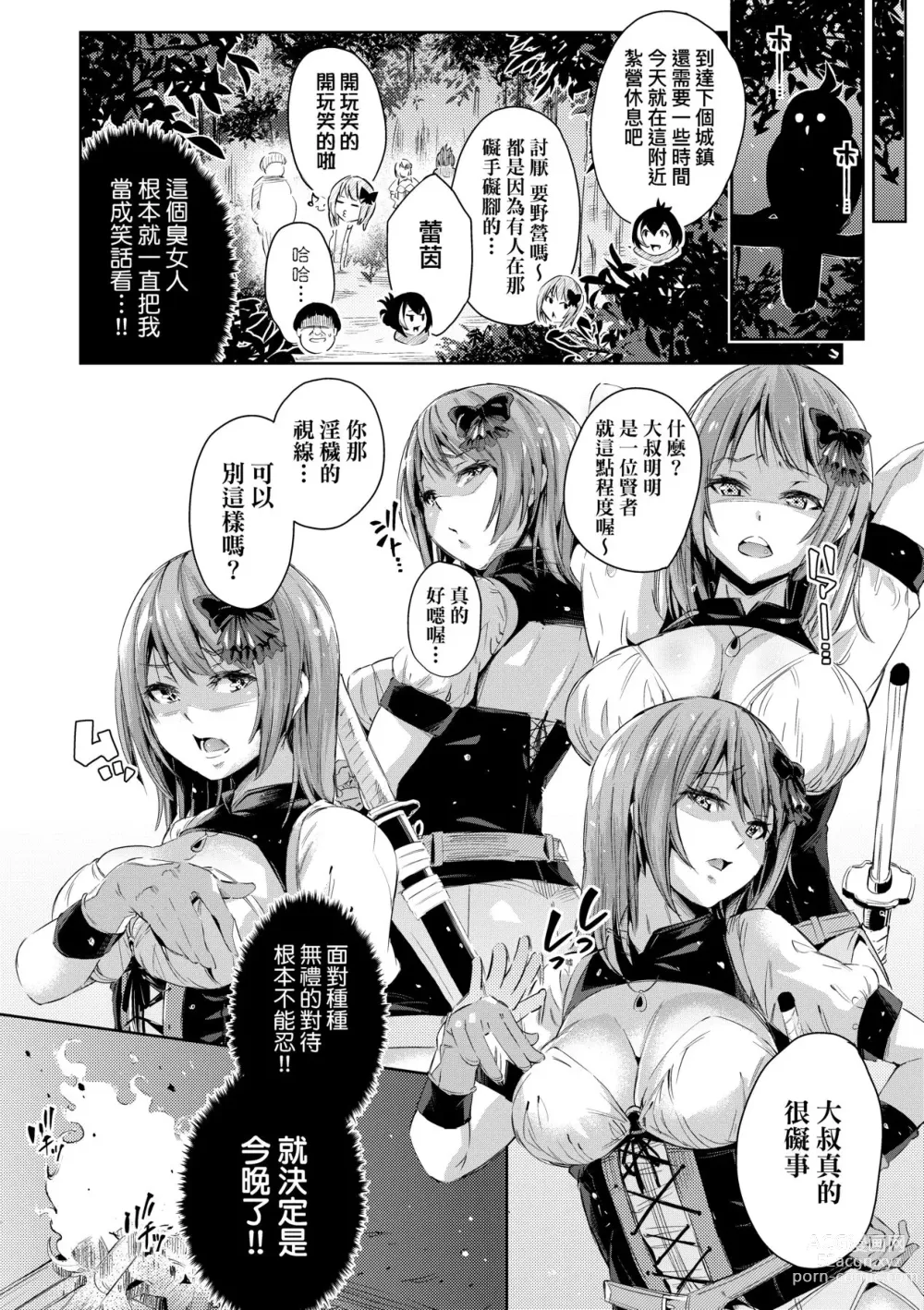 Page 17 of manga Isekai Teni shita Kodomobeya Oji-san ga Motemote Shujinkou no Torimaki Onna Zenin o Chinpo Dorei ni Site yarimashita. (decensored)