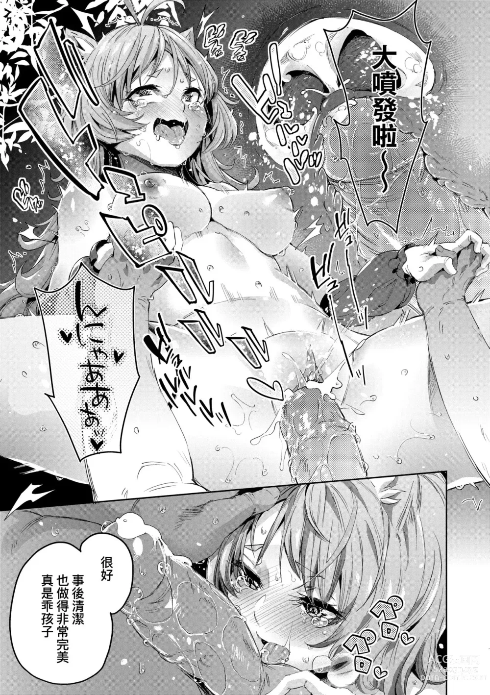 Page 64 of manga Isekai Teni shita Kodomobeya Oji-san ga Motemote Shujinkou no Torimaki Onna Zenin o Chinpo Dorei ni Site yarimashita. (decensored)