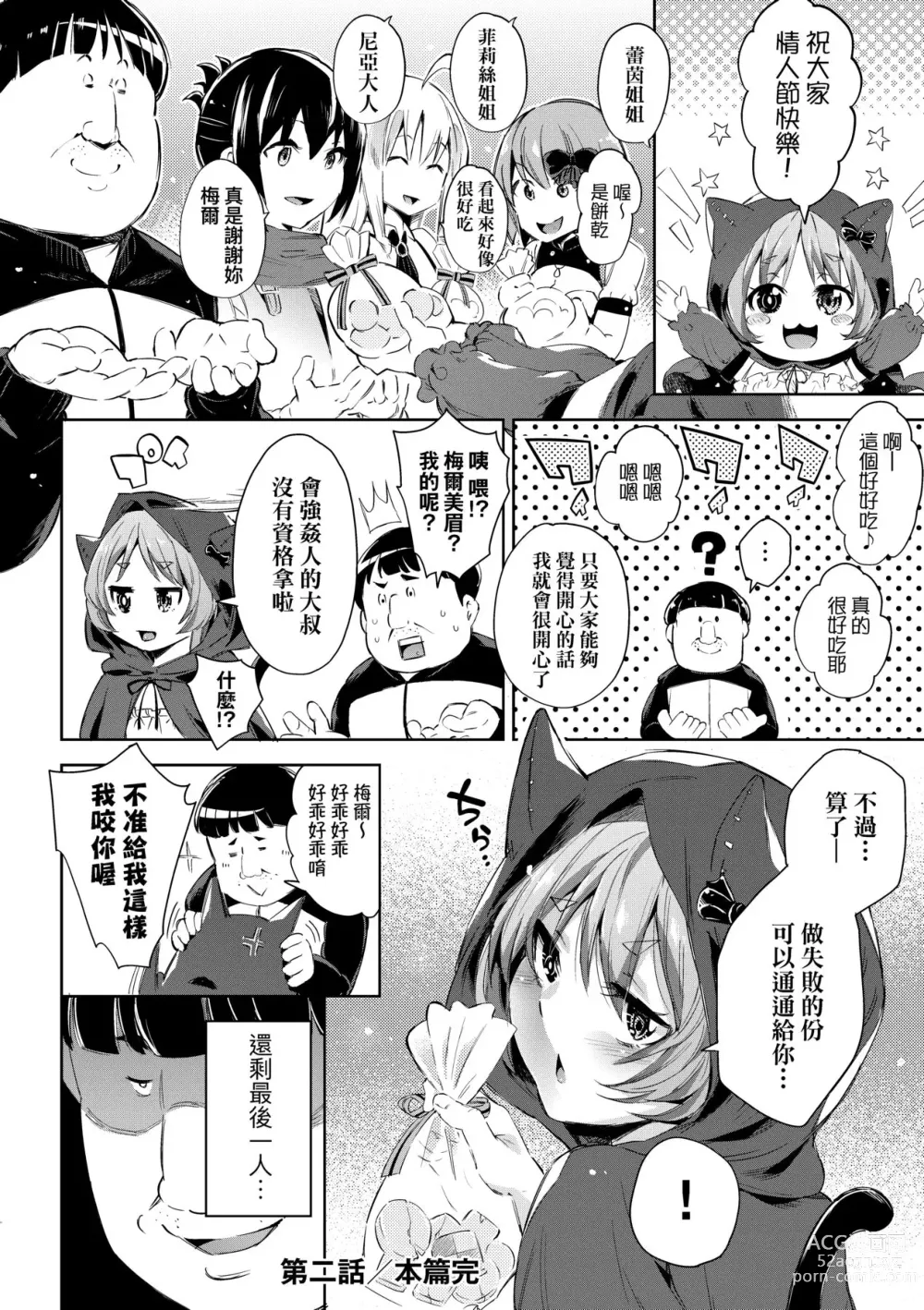 Page 65 of manga Isekai Teni shita Kodomobeya Oji-san ga Motemote Shujinkou no Torimaki Onna Zenin o Chinpo Dorei ni Site yarimashita. (decensored)