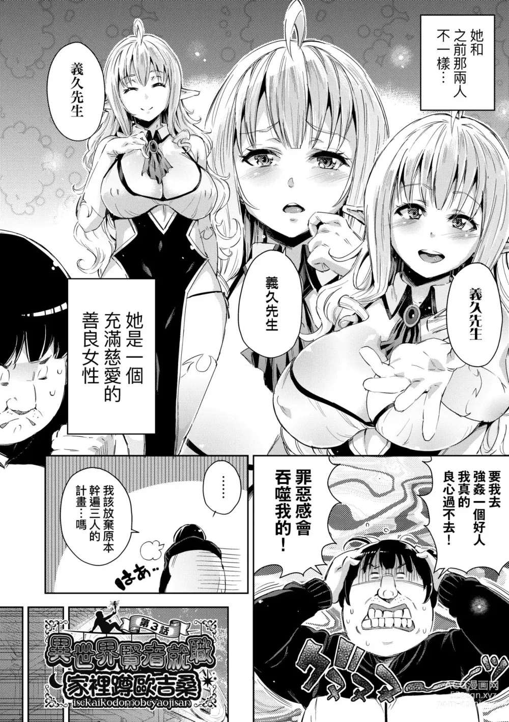 Page 67 of manga Isekai Teni shita Kodomobeya Oji-san ga Motemote Shujinkou no Torimaki Onna Zenin o Chinpo Dorei ni Site yarimashita. (decensored)