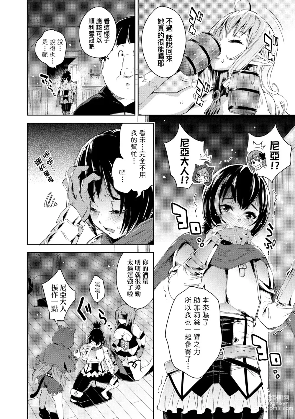 Page 69 of manga Isekai Teni shita Kodomobeya Oji-san ga Motemote Shujinkou no Torimaki Onna Zenin o Chinpo Dorei ni Site yarimashita. (decensored)