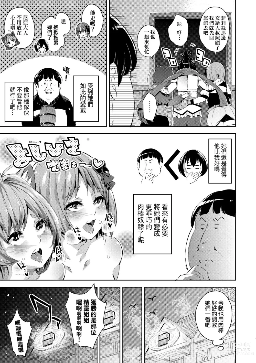 Page 70 of manga Isekai Teni shita Kodomobeya Oji-san ga Motemote Shujinkou no Torimaki Onna Zenin o Chinpo Dorei ni Site yarimashita. (decensored)