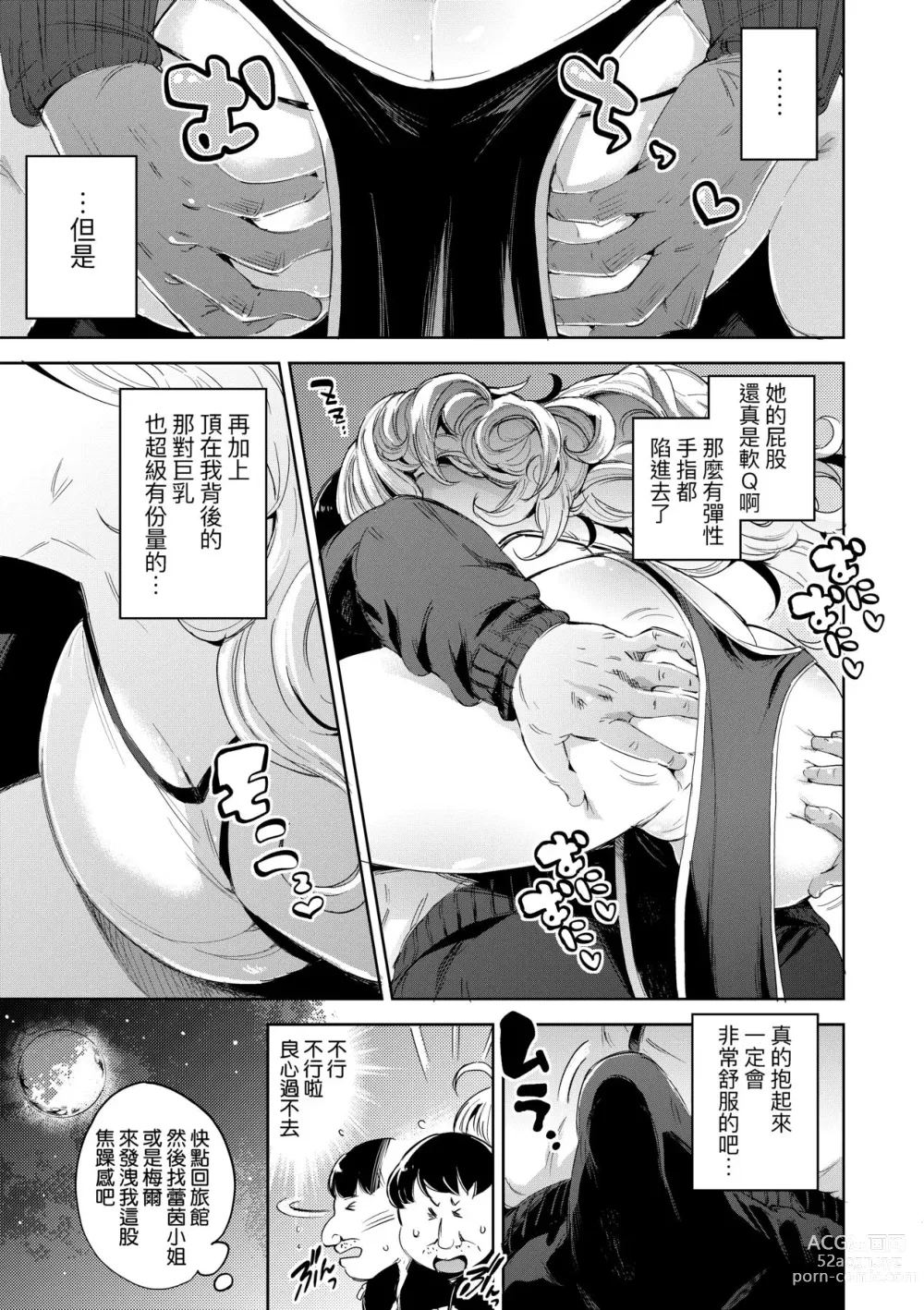 Page 72 of manga Isekai Teni shita Kodomobeya Oji-san ga Motemote Shujinkou no Torimaki Onna Zenin o Chinpo Dorei ni Site yarimashita. (decensored)