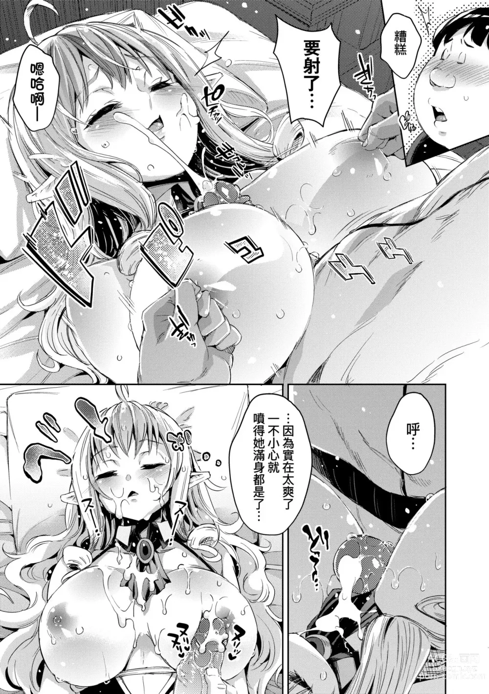 Page 80 of manga Isekai Teni shita Kodomobeya Oji-san ga Motemote Shujinkou no Torimaki Onna Zenin o Chinpo Dorei ni Site yarimashita. (decensored)