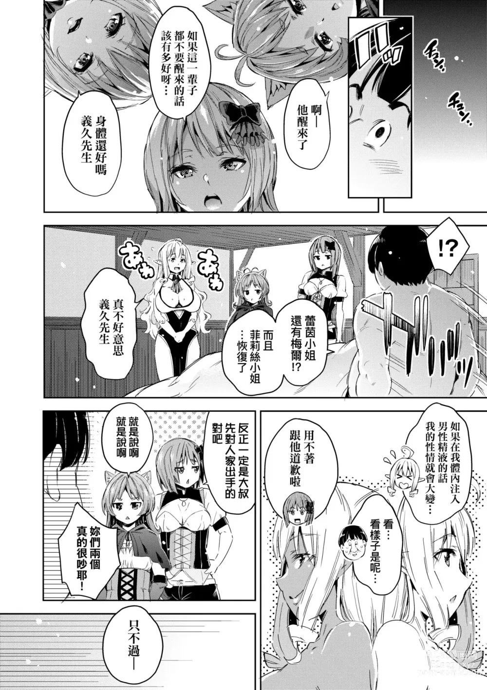 Page 99 of manga Isekai Teni shita Kodomobeya Oji-san ga Motemote Shujinkou no Torimaki Onna Zenin o Chinpo Dorei ni Site yarimashita. (decensored)