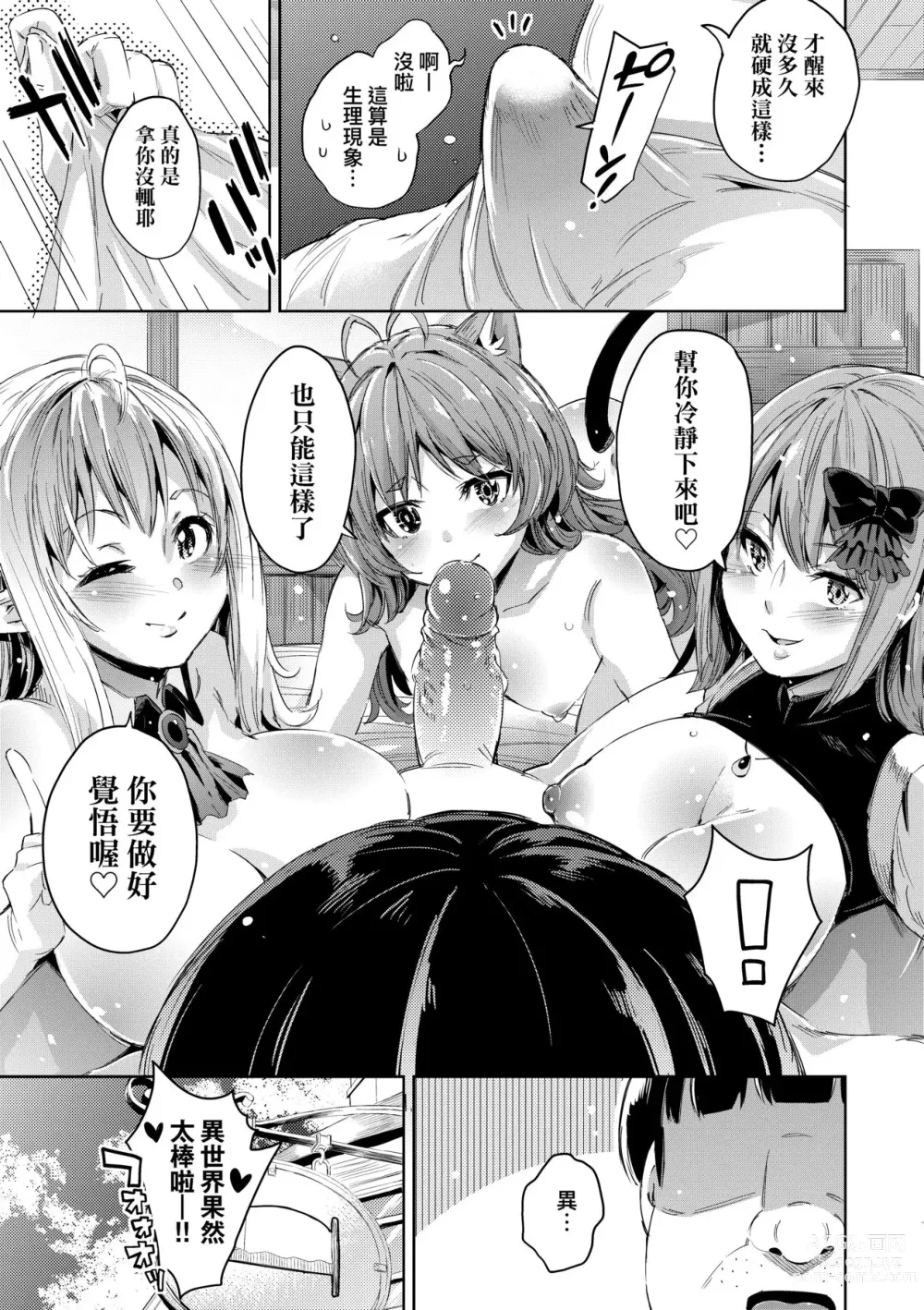 Page 100 of manga Isekai Teni shita Kodomobeya Oji-san ga Motemote Shujinkou no Torimaki Onna Zenin o Chinpo Dorei ni Site yarimashita. (decensored)