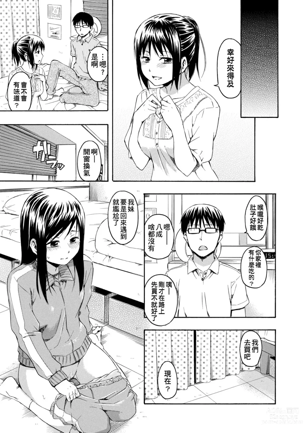 Page 134 of manga 隱藏的秘密 (decensored)