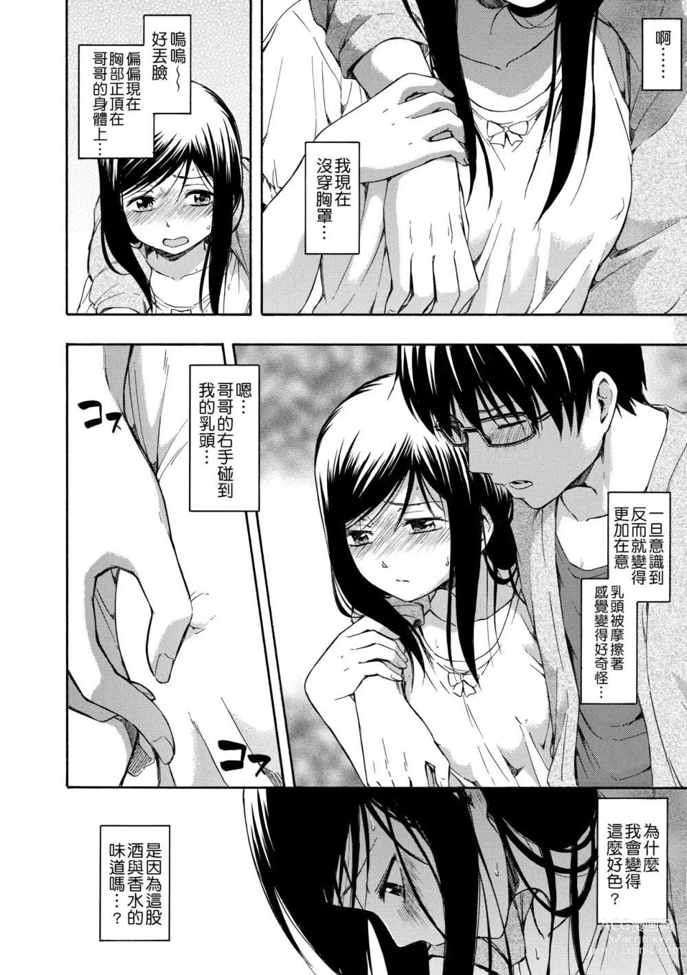 Page 139 of manga 隱藏的秘密 (decensored)