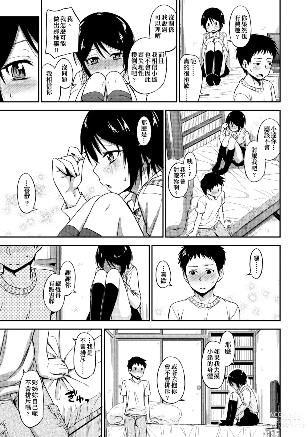 Page 16 of manga 隱藏的秘密 (decensored)