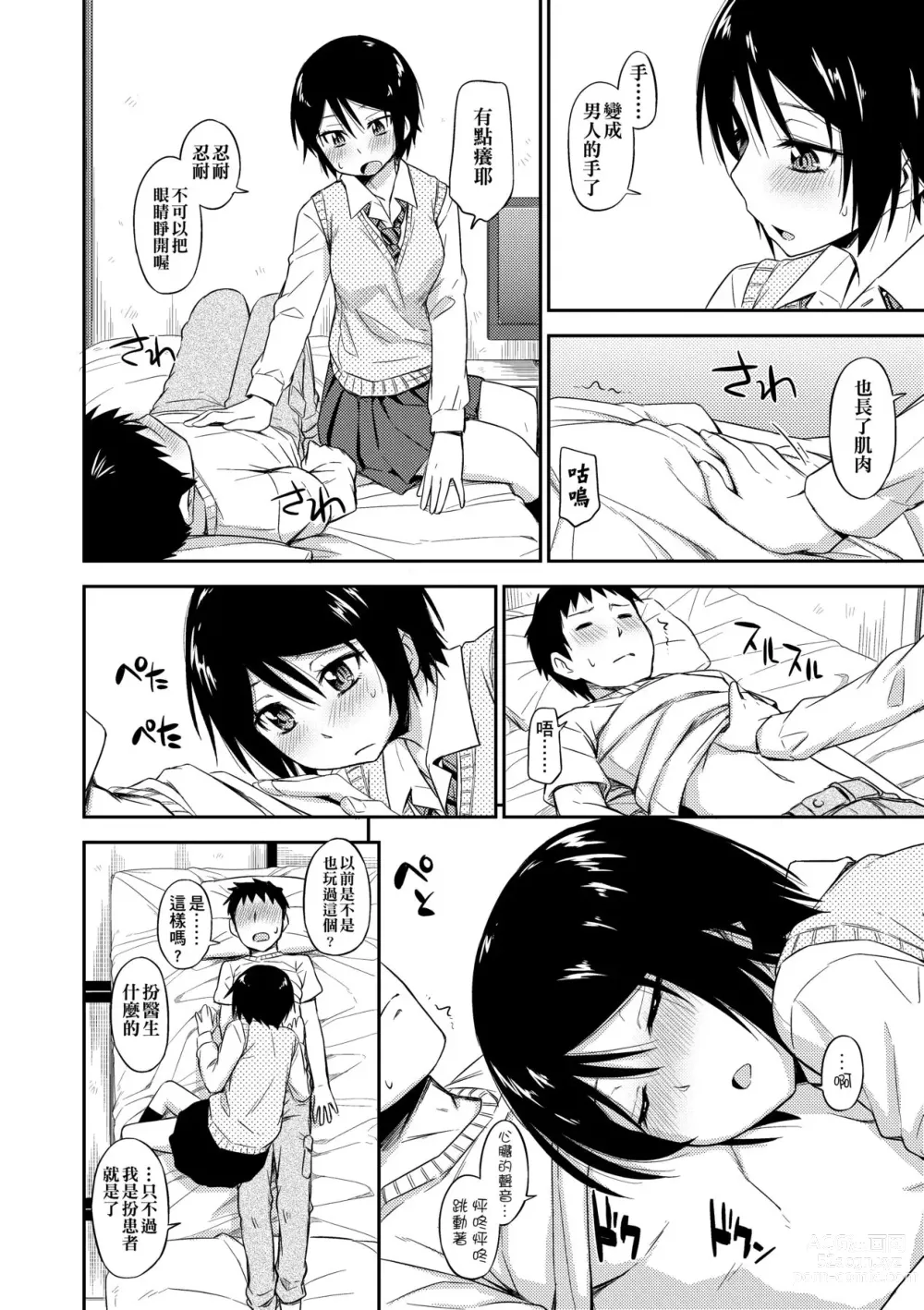 Page 19 of manga 隱藏的秘密 (decensored)