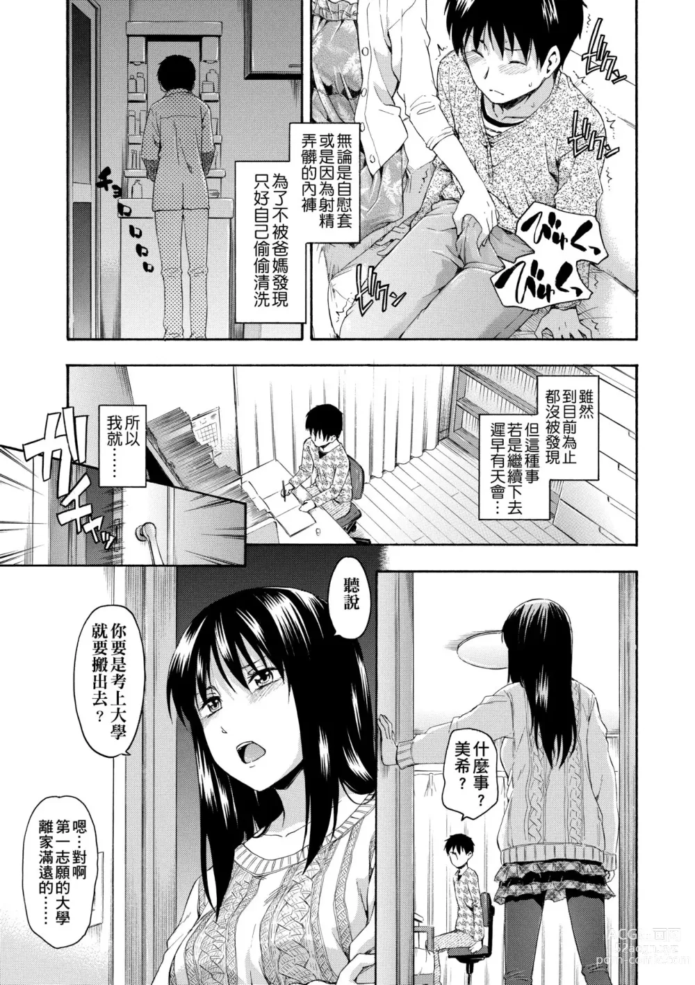 Page 186 of manga 隱藏的秘密 (decensored)