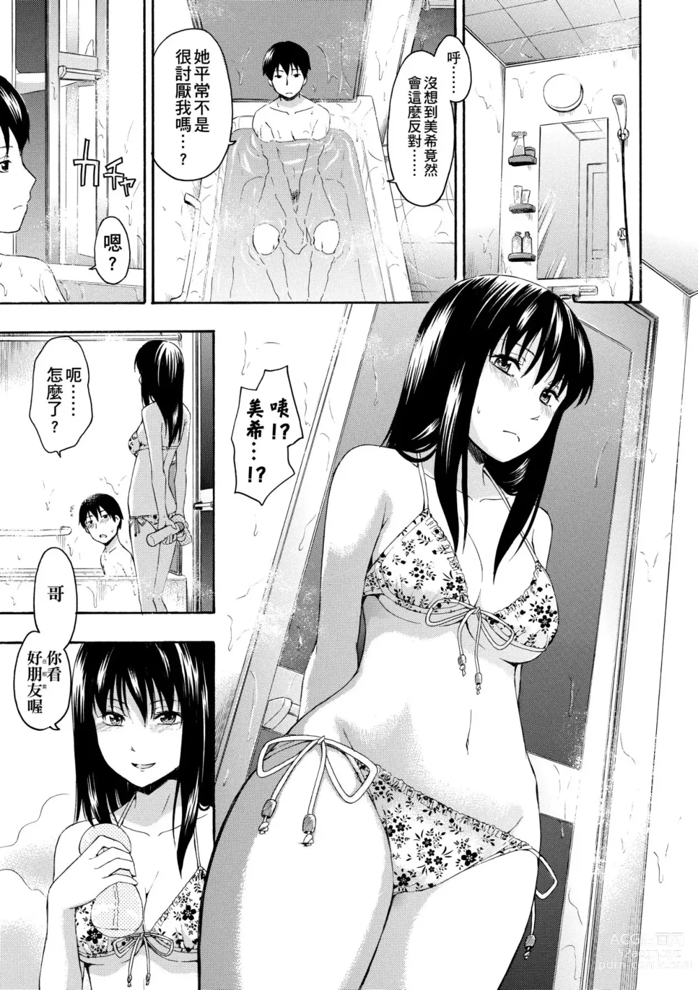 Page 188 of manga 隱藏的秘密 (decensored)