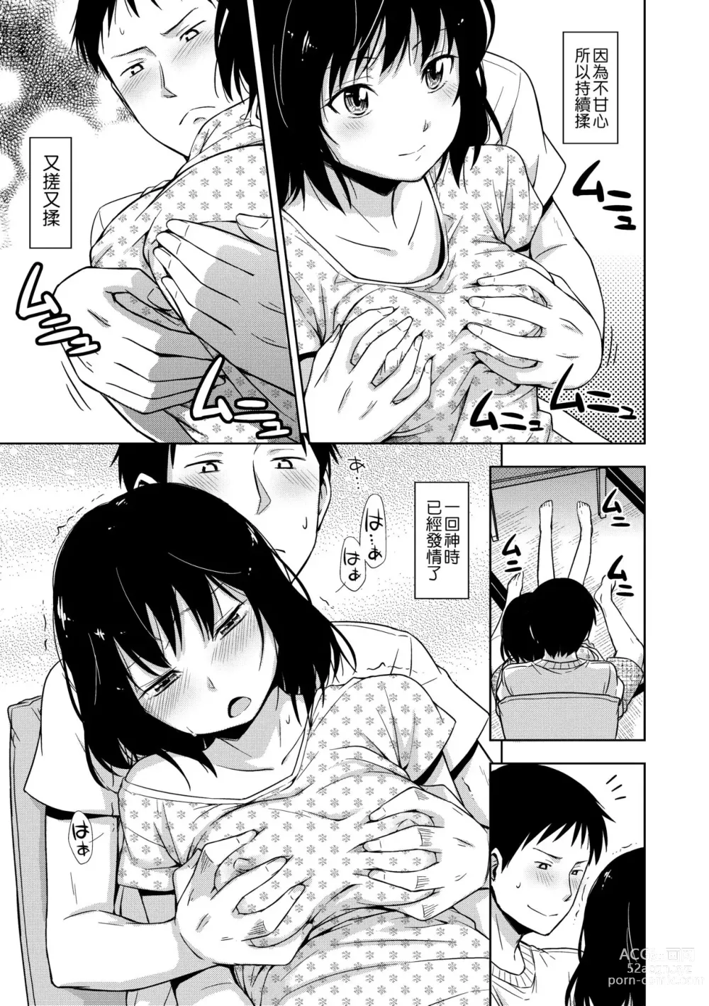 Page 58 of manga 隱藏的秘密 (decensored)