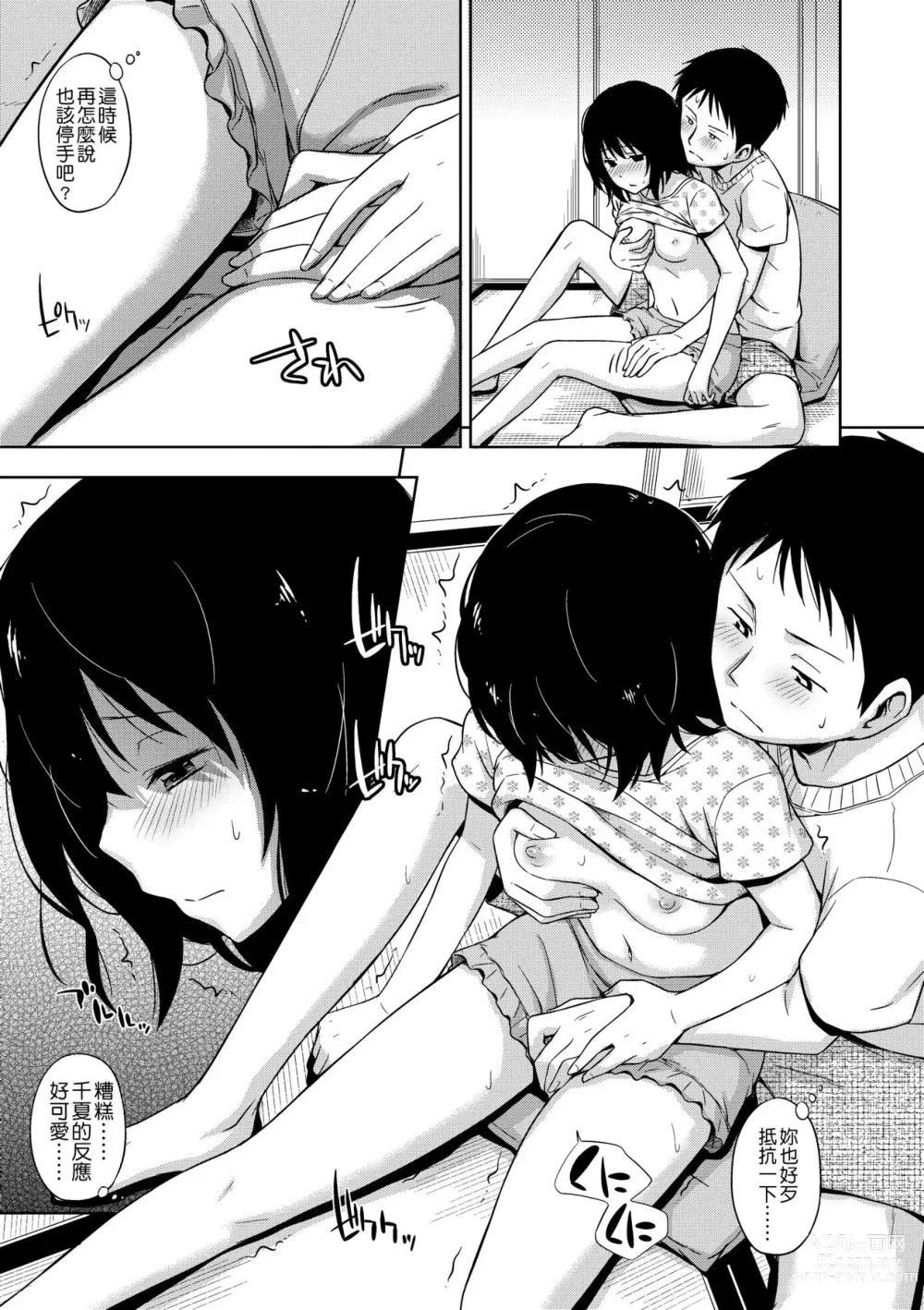 Page 60 of manga 隱藏的秘密 (decensored)