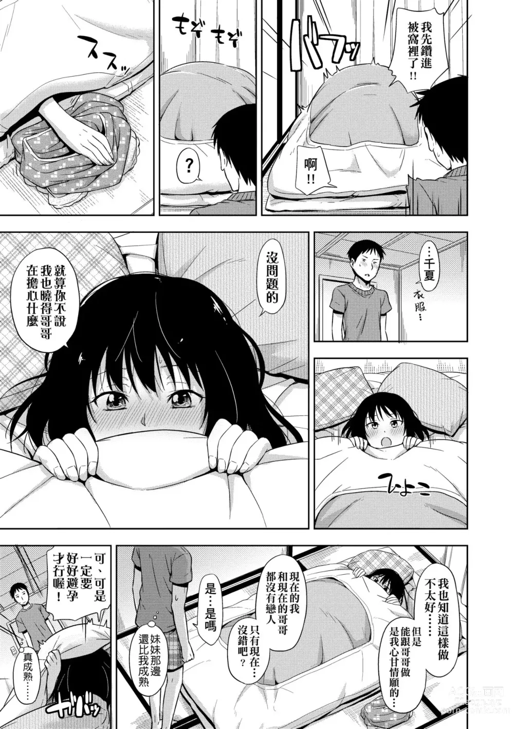 Page 66 of manga 隱藏的秘密 (decensored)