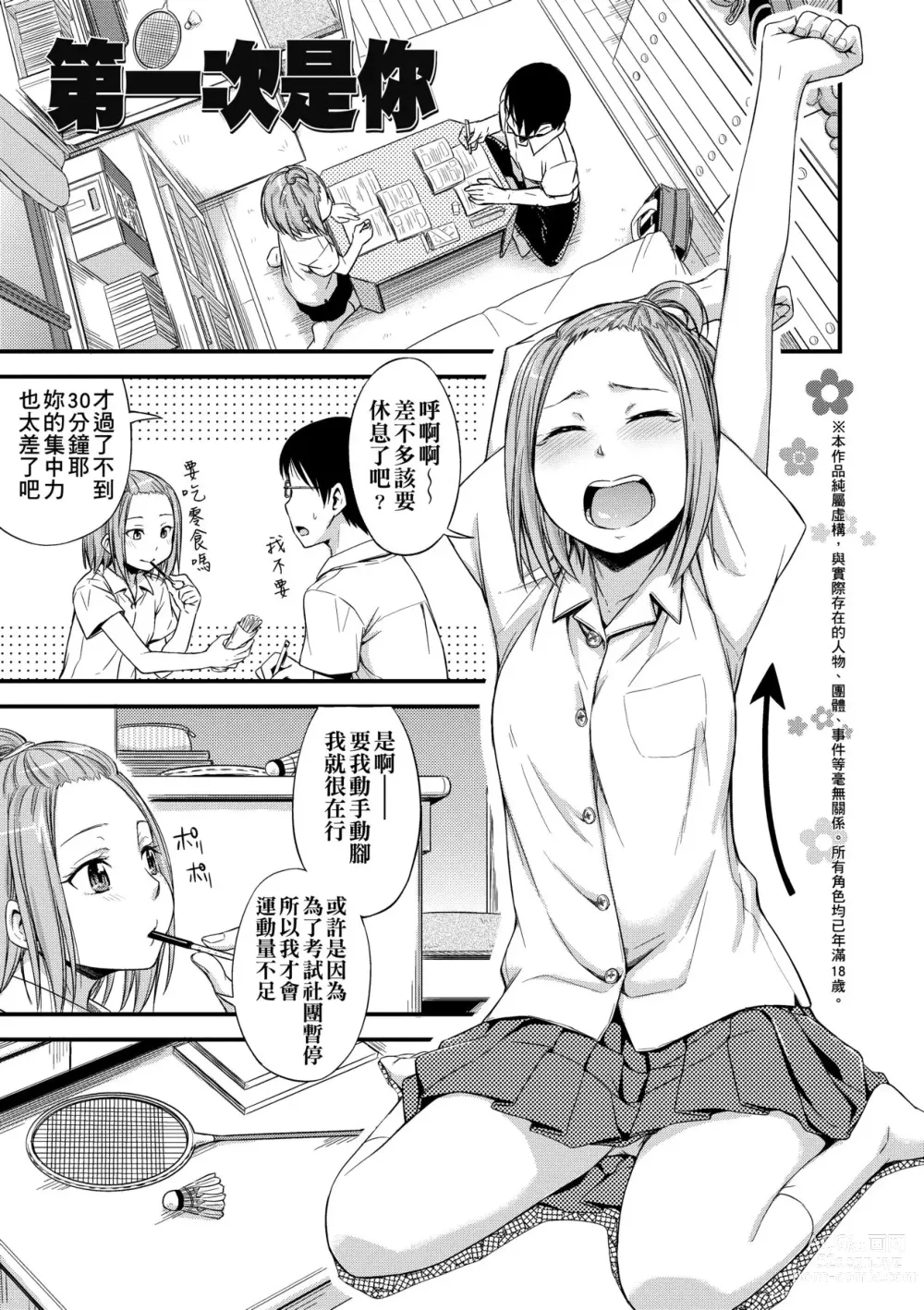 Page 78 of manga 隱藏的秘密 (decensored)