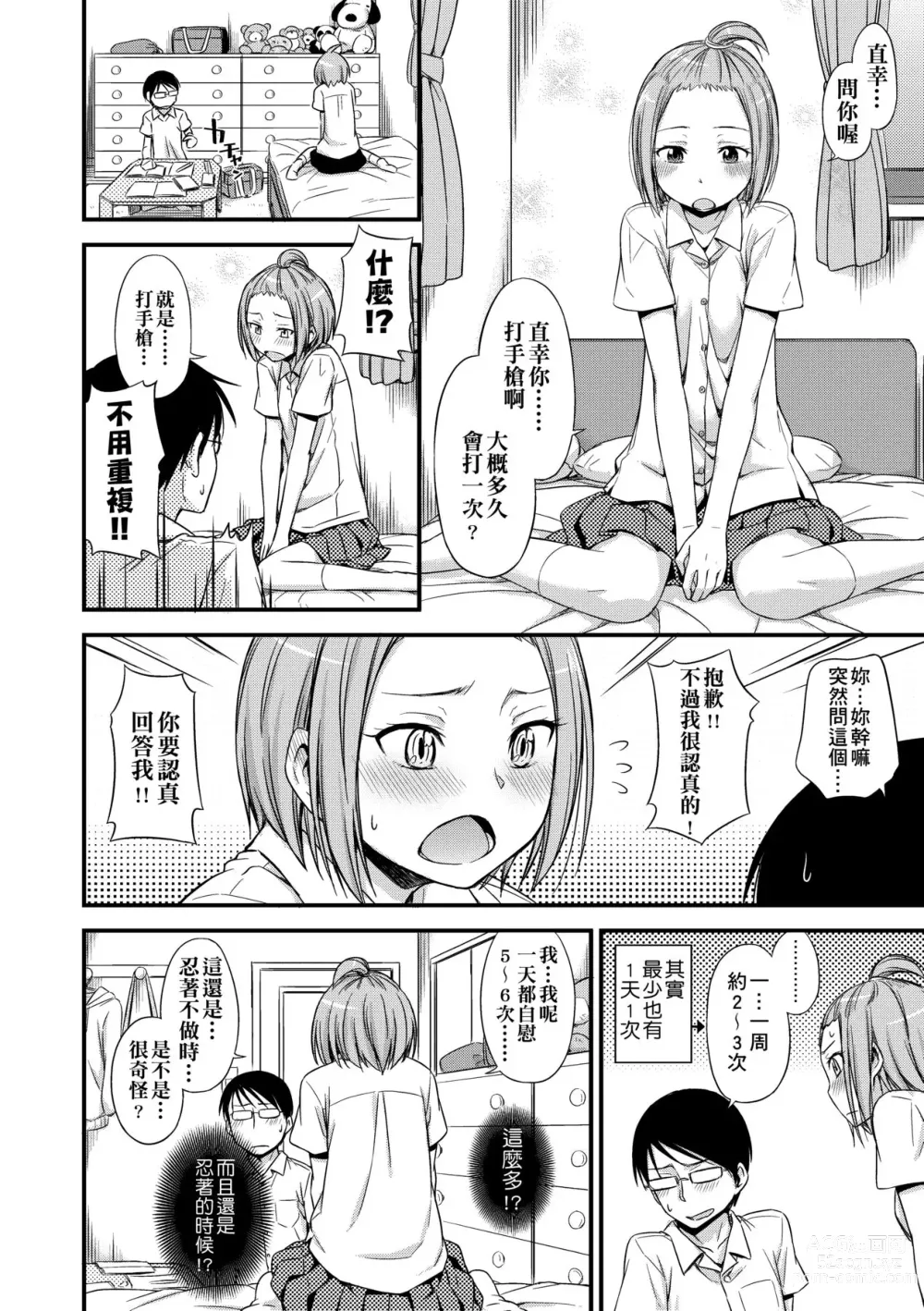 Page 81 of manga 隱藏的秘密 (decensored)