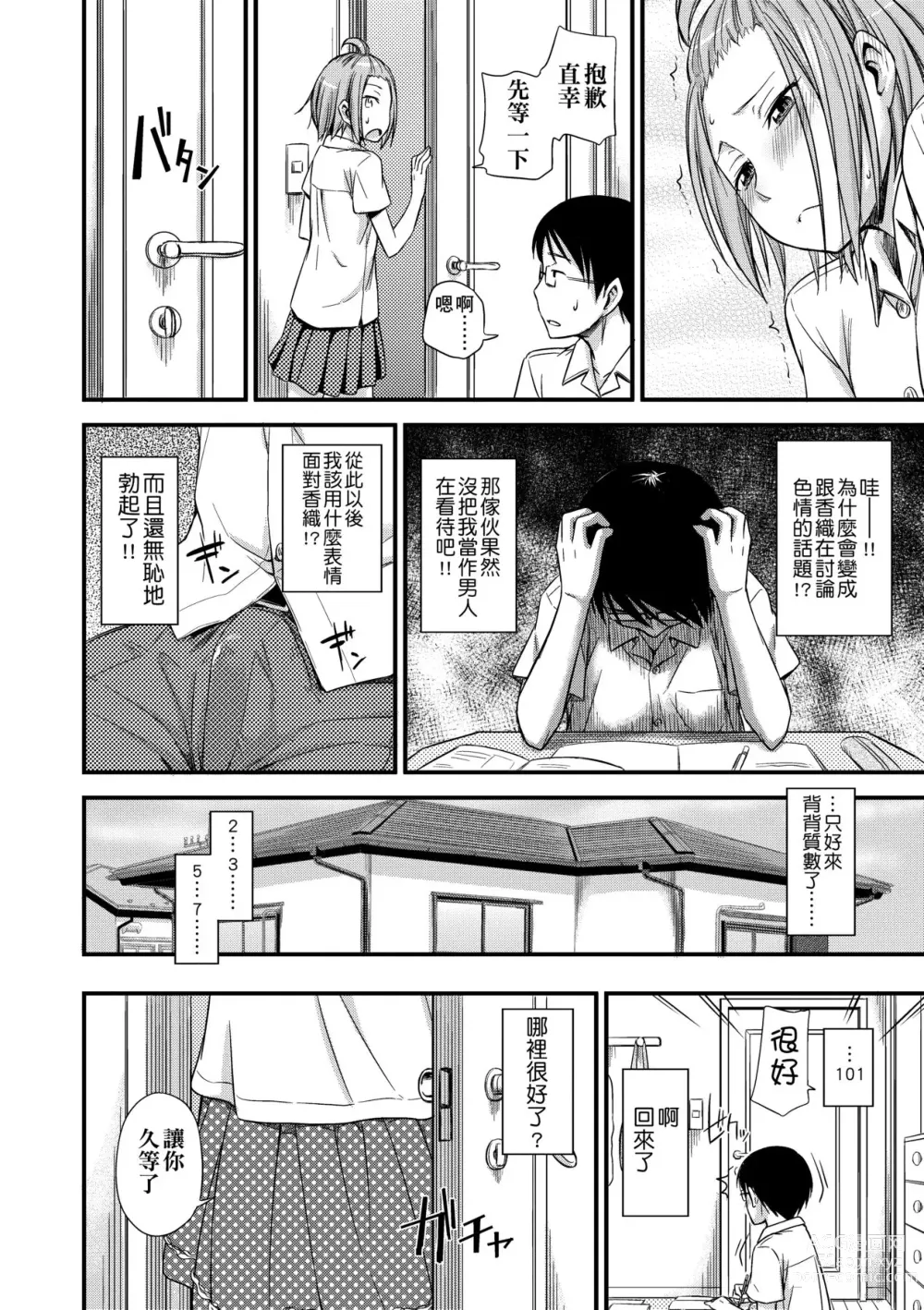 Page 83 of manga 隱藏的秘密 (decensored)