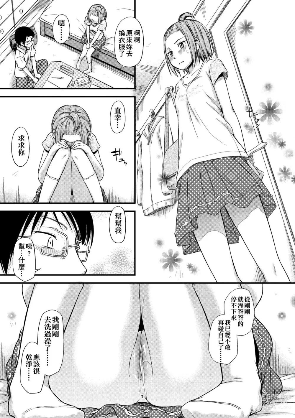 Page 84 of manga 隱藏的秘密 (decensored)