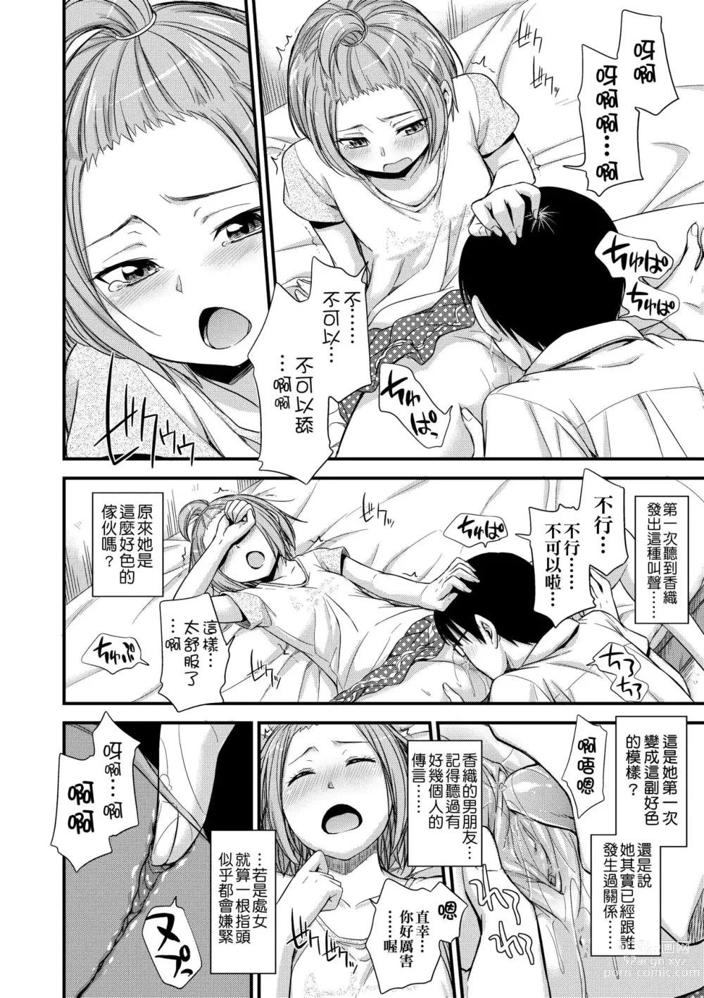 Page 87 of manga 隱藏的秘密 (decensored)