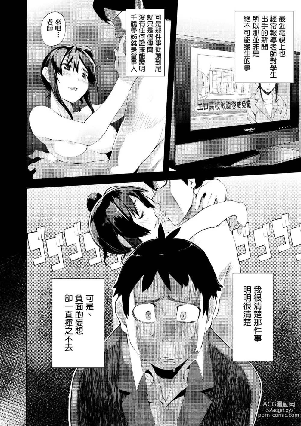 Page 101 of manga Kakushi Dere (decensored)