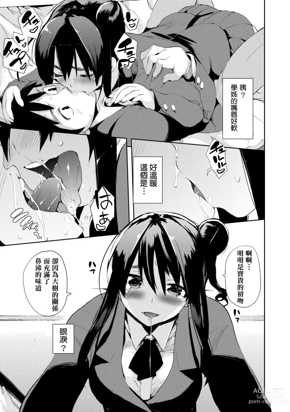 Page 106 of manga Kakushi Dere (decensored)