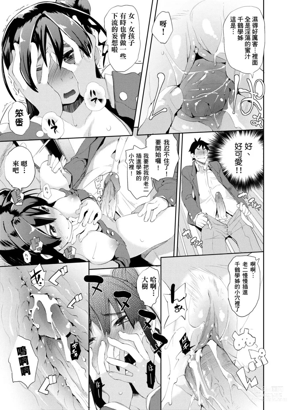 Page 112 of manga Kakushi Dere (decensored)