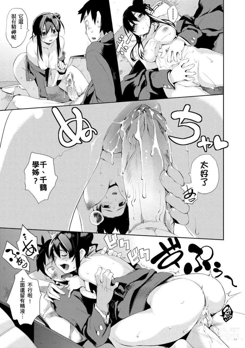 Page 116 of manga Kakushi Dere (decensored)