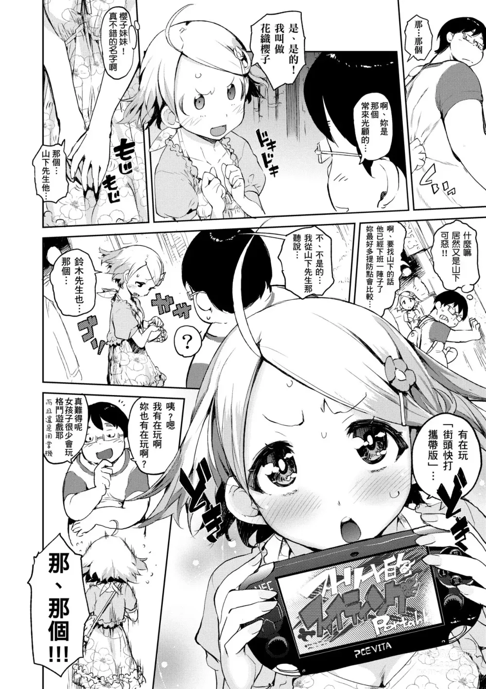 Page 123 of manga Kakushi Dere (decensored)