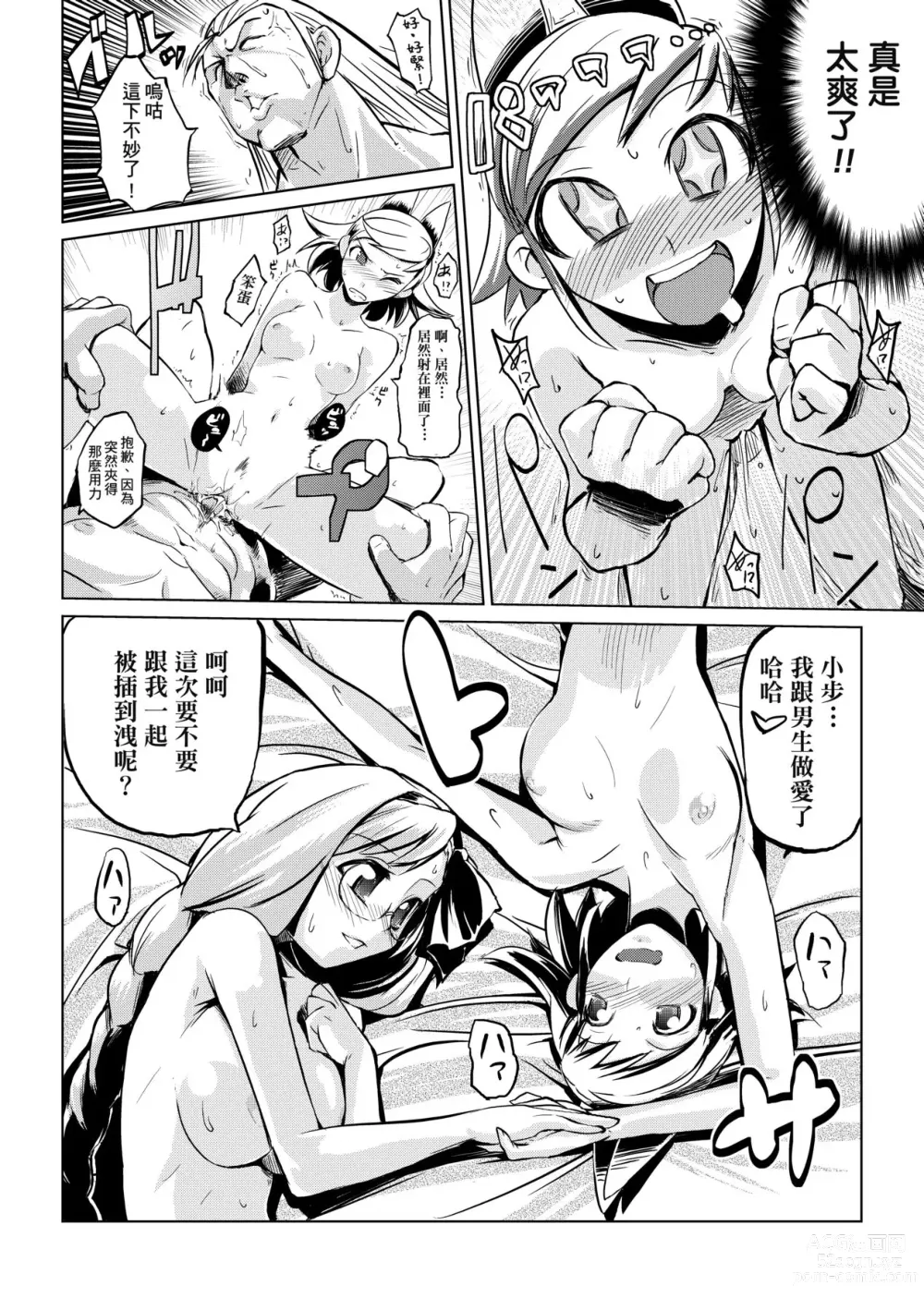 Page 181 of manga Kakushi Dere (decensored)