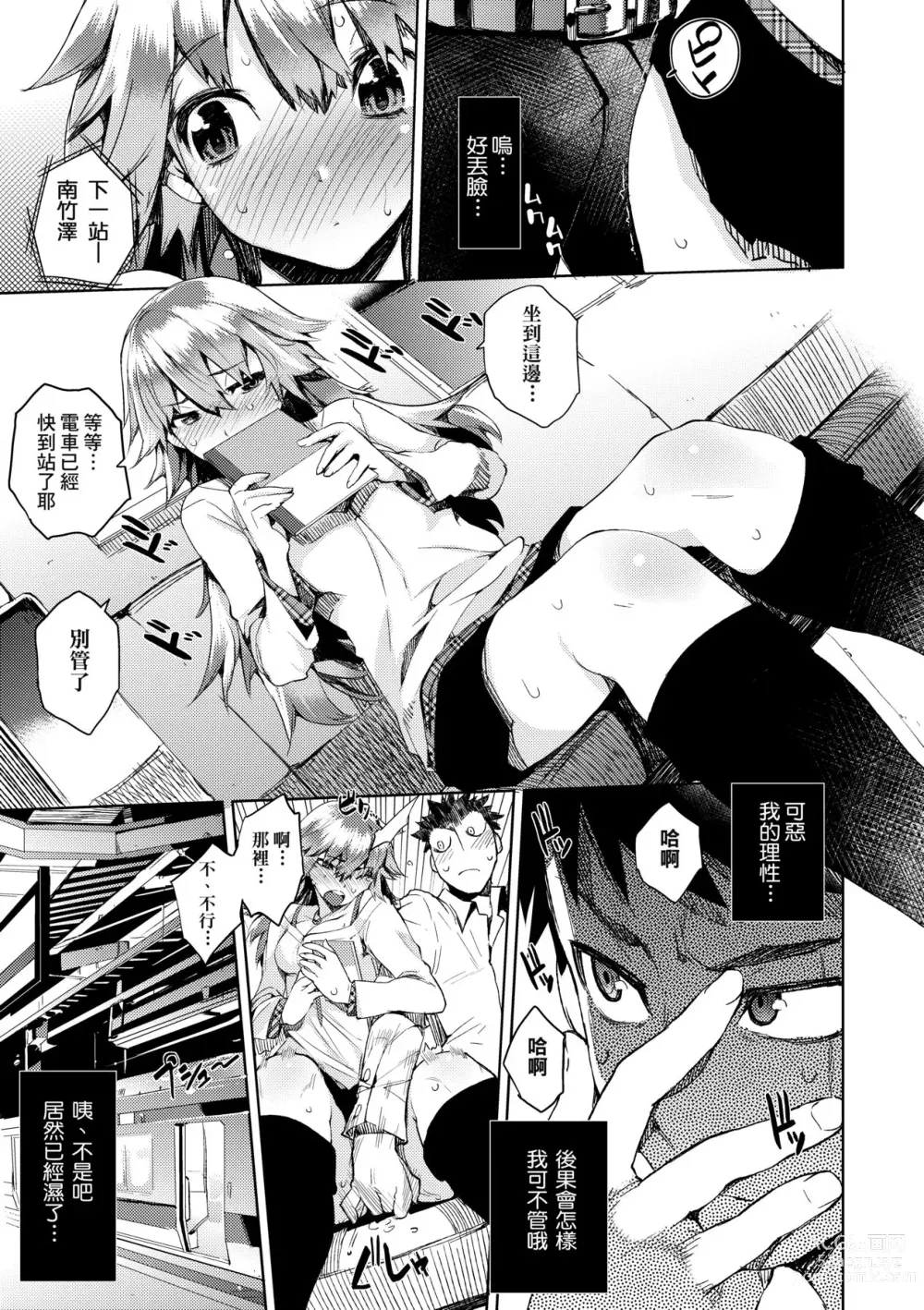 Page 38 of manga Kakushi Dere (decensored)