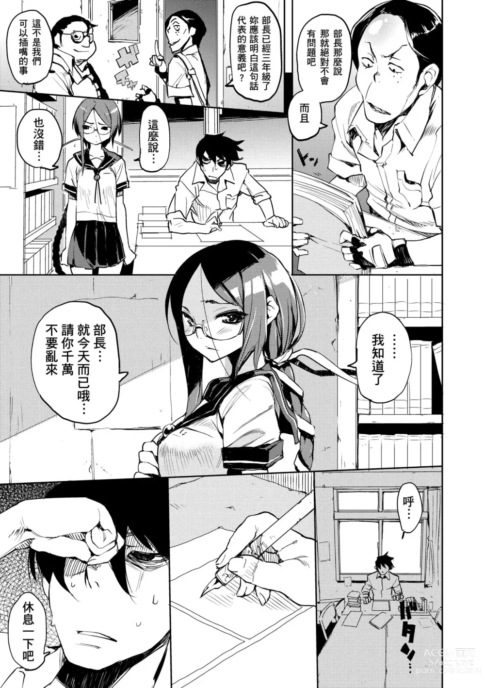 Page 52 of manga Kakushi Dere (decensored)