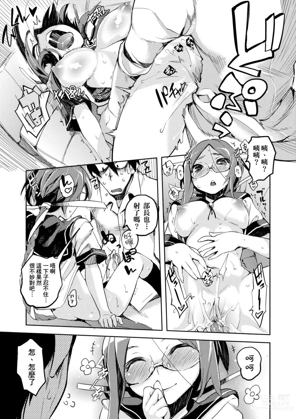 Page 68 of manga Kakushi Dere (decensored)