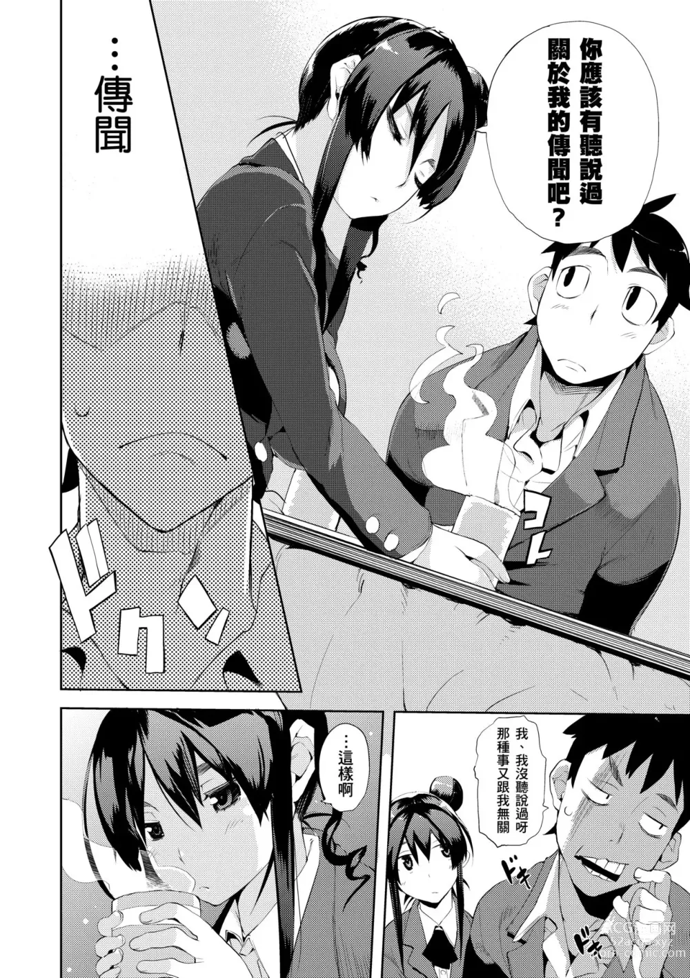 Page 99 of manga Kakushi Dere (decensored)