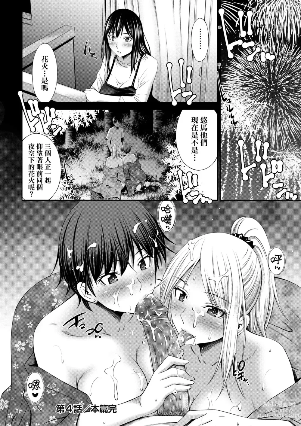 Page 111 of manga Nee-Chan To Chome Chome (decensored)