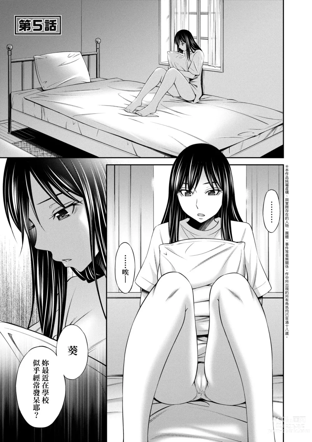 Page 112 of manga Nee-Chan To Chome Chome (decensored)