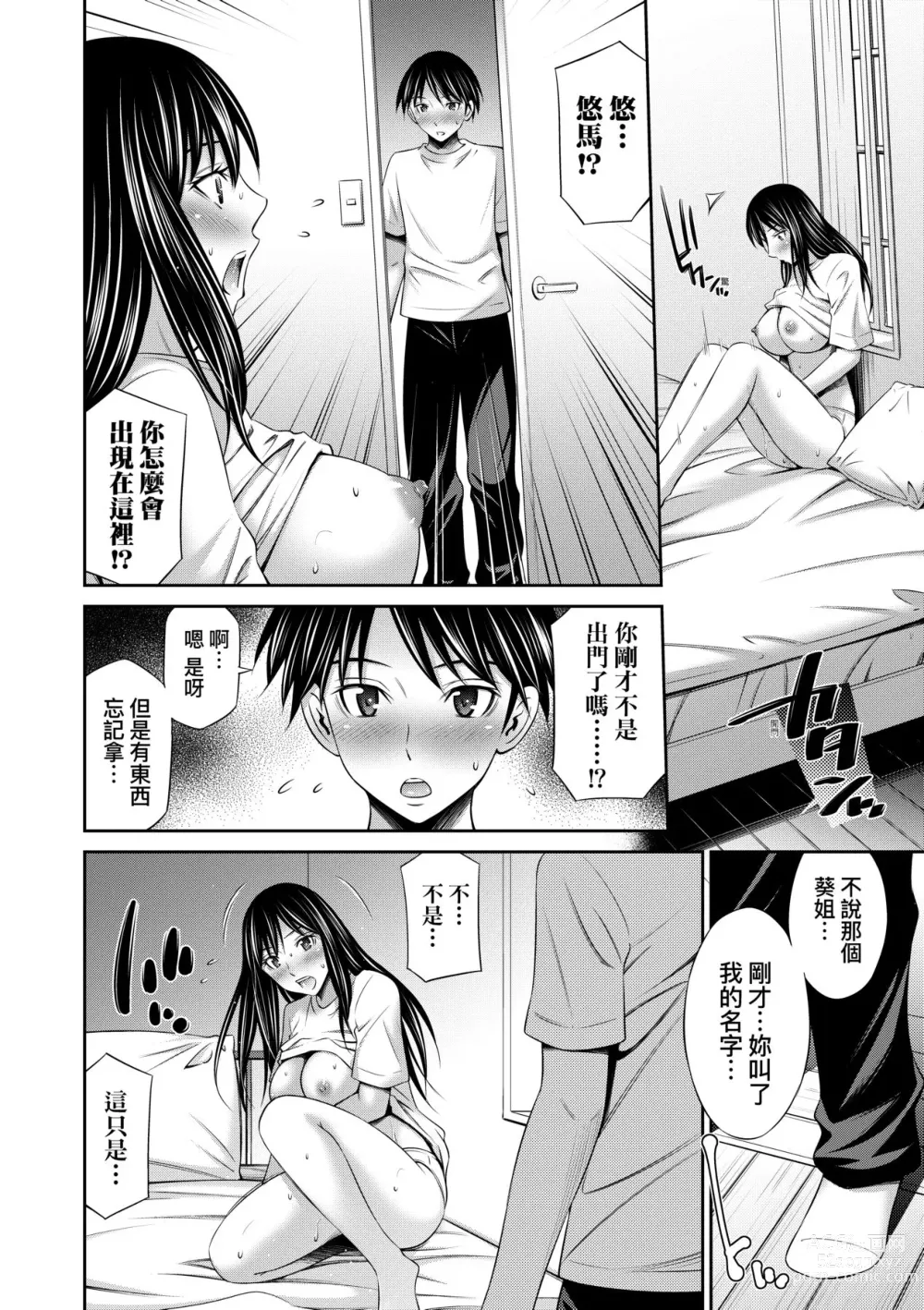 Page 117 of manga Nee-Chan To Chome Chome (decensored)