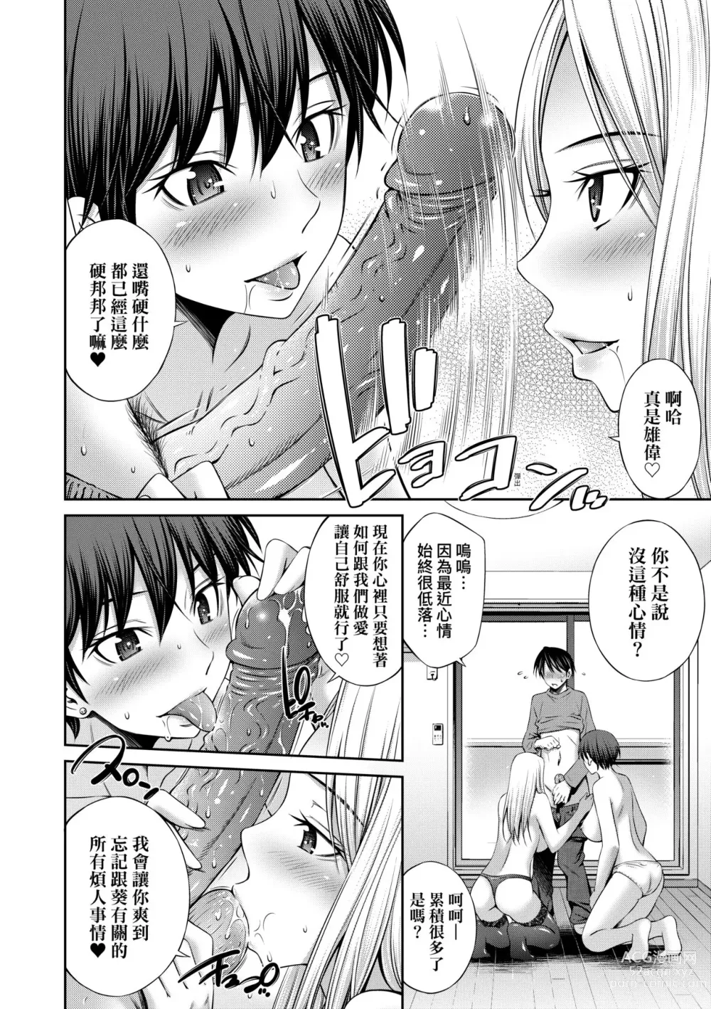 Page 139 of manga Nee-Chan To Chome Chome (decensored)