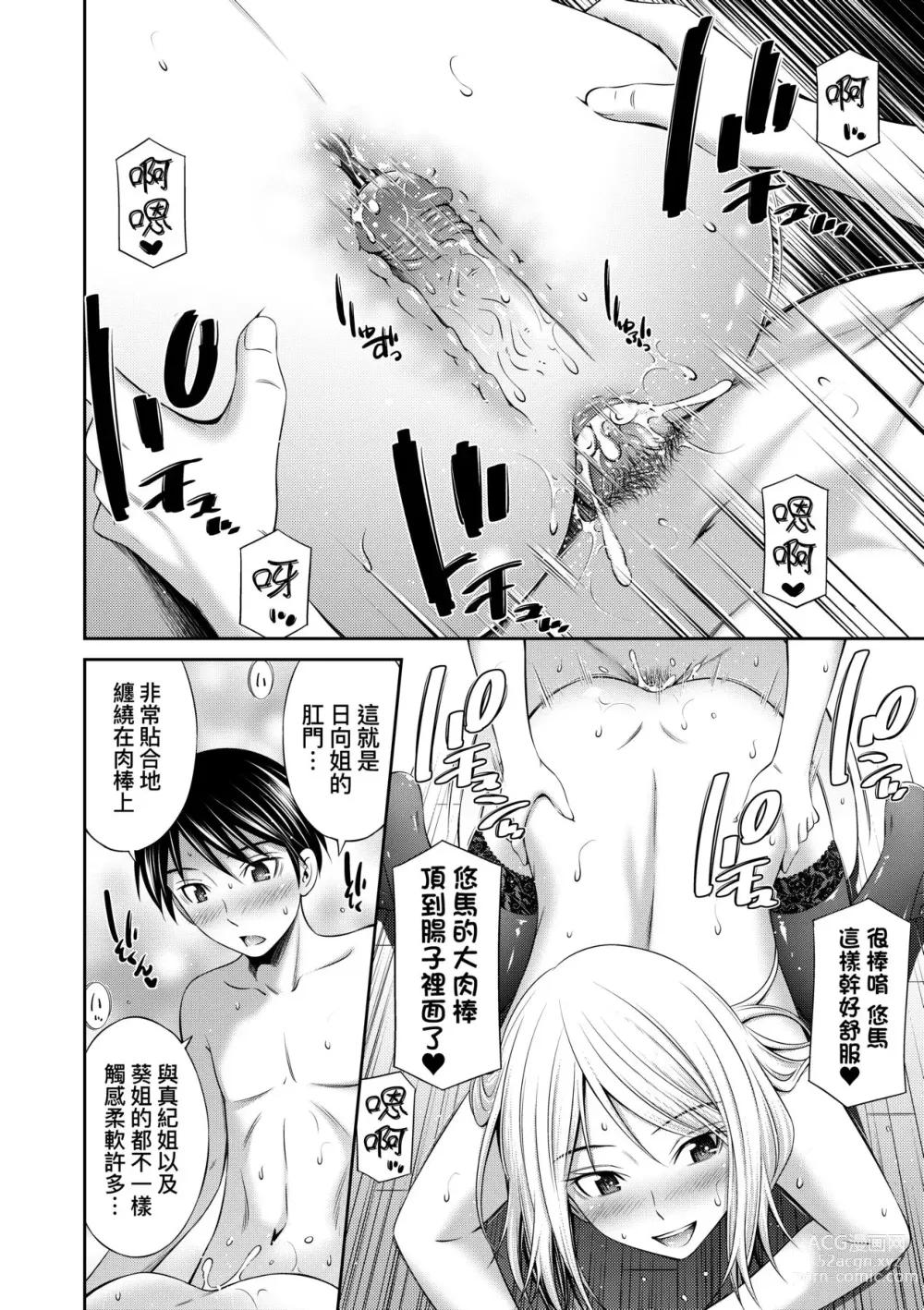 Page 151 of manga Nee-Chan To Chome Chome (decensored)