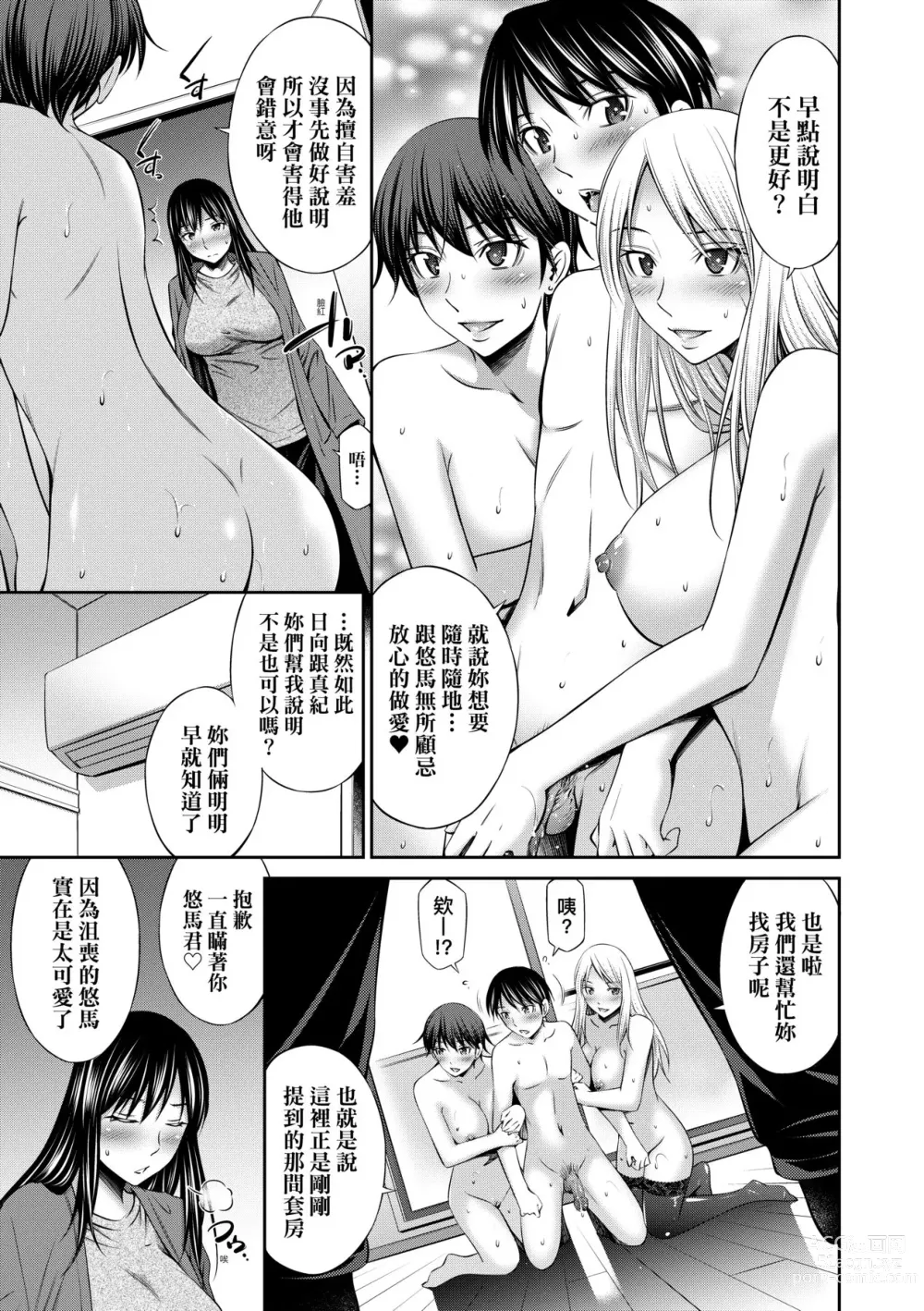 Page 162 of manga Nee-Chan To Chome Chome (decensored)