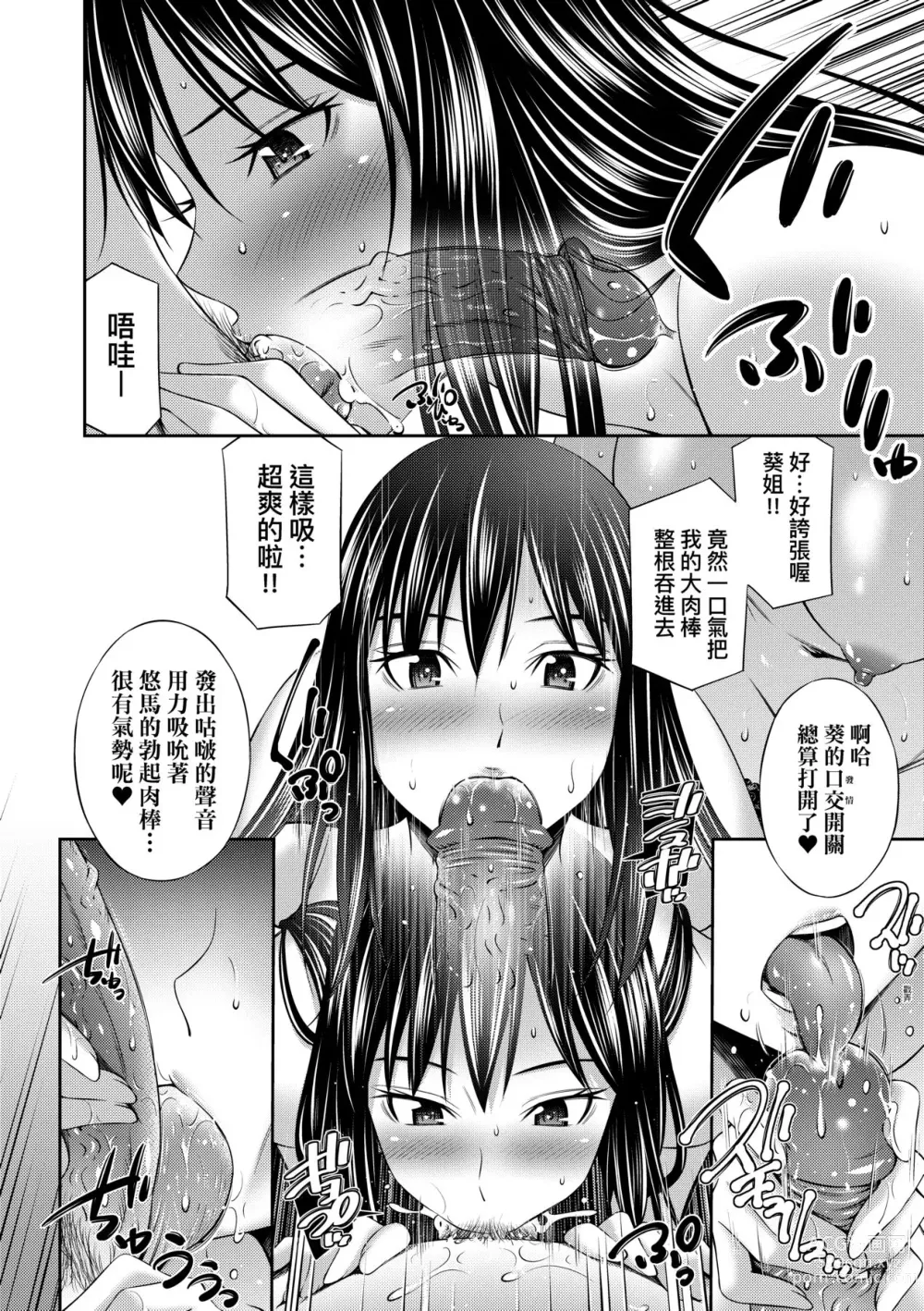 Page 167 of manga Nee-Chan To Chome Chome (decensored)