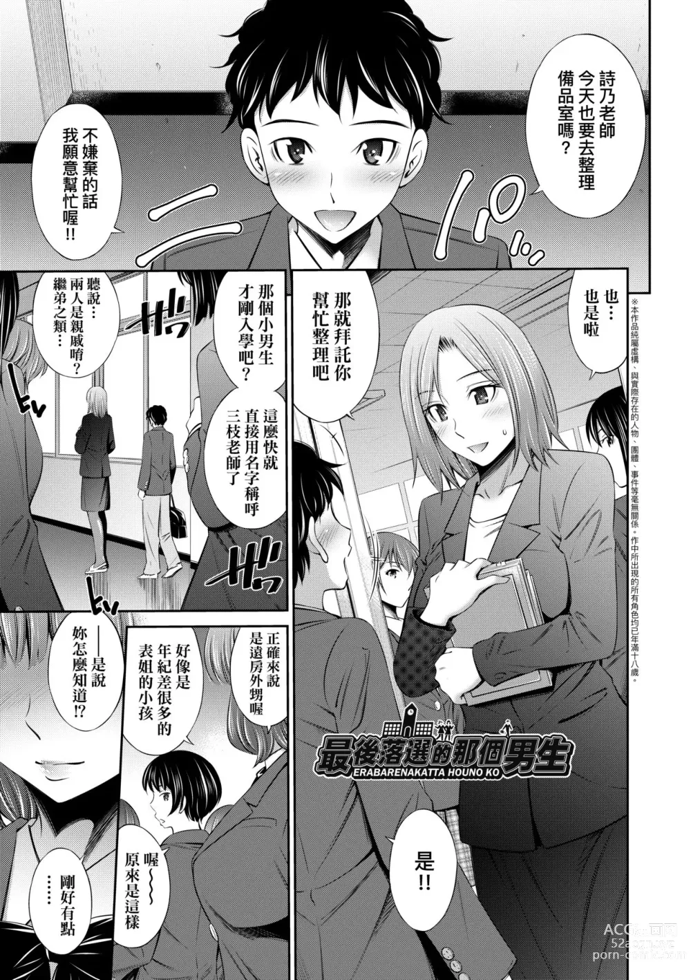 Page 188 of manga Nee-Chan To Chome Chome (decensored)